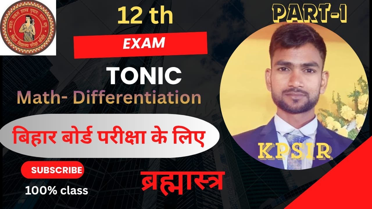 Bihar Board Exam 2026  Math  part-1 chapter  -Differentiation   objective