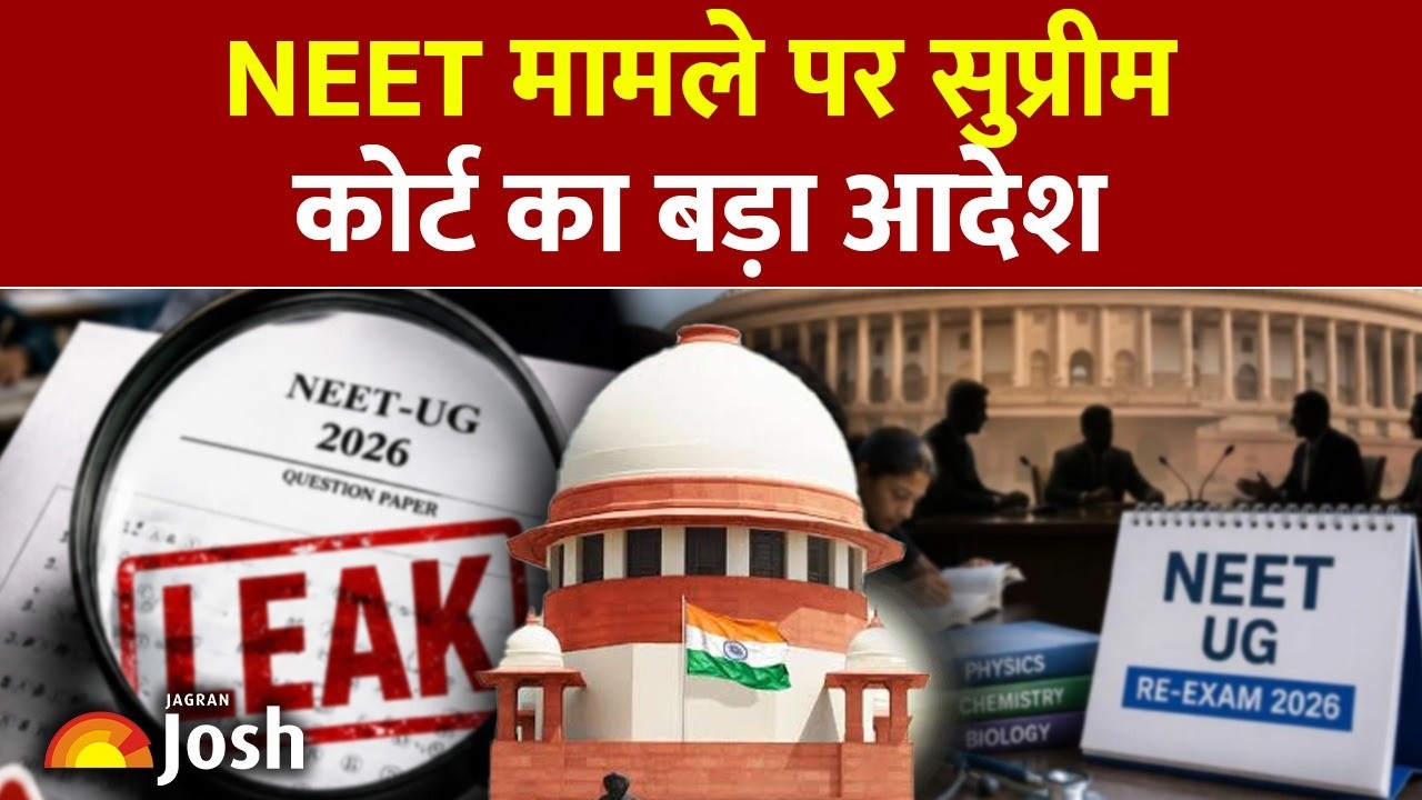 NEET परीक्षा पर सुप्रीम कोर्ट का बड़ा फैसला! जानिए कोर्ट ने क्या आदेश दिया? | NEET Paper Leak