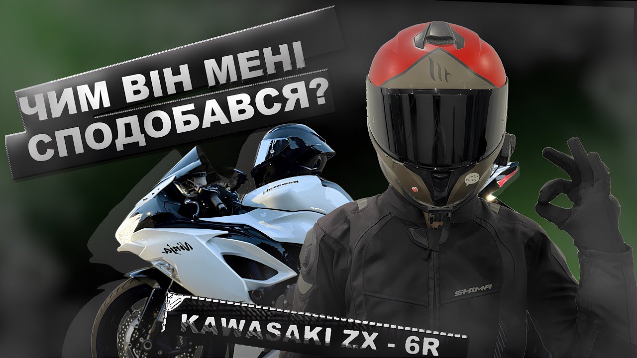 Kawasaki ninja ZX6-R                                 легенький прохват і розмови
