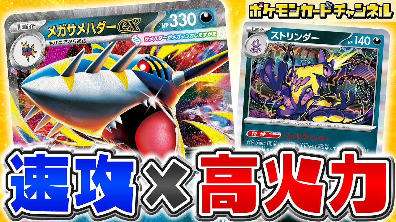 【ポケカ対戦】メガサメハダーexで速攻で高火力をたたき込め！【ポケモンカード/インフェルノX】