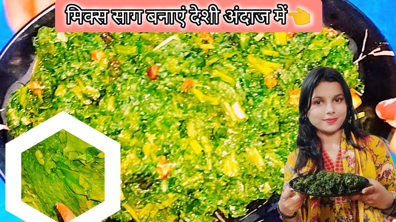 Saag recip🥗 साग बनाएं देशी अंदाज मे।#sarsho ka saag #recipe #food #easyrecipe  @ShivanikiRashoi 