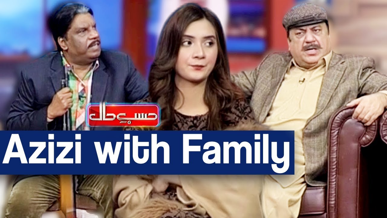 Hasb e Haal 19 January 2020 | Azizi with Family | حسب حال | Dunya News
