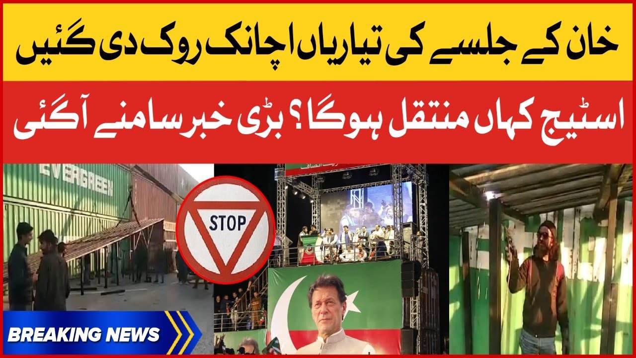 Imran Khan Long March Preparation Stopped | PTI Rally In Faizabad 2022 | Breaking News