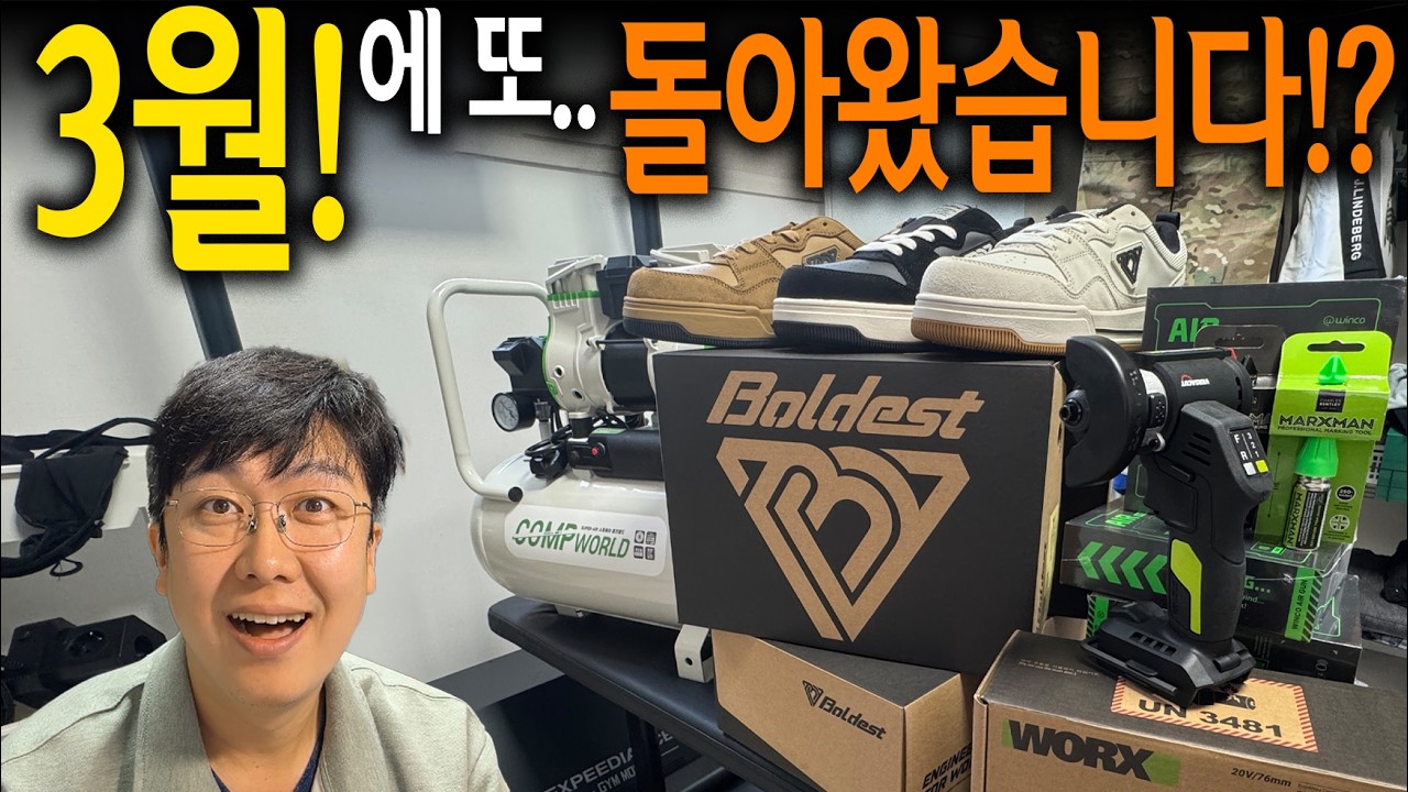 [엉망진창라이브] 26년 3월 출시 공구도 알아가시고 행운도 받아가세요!!!