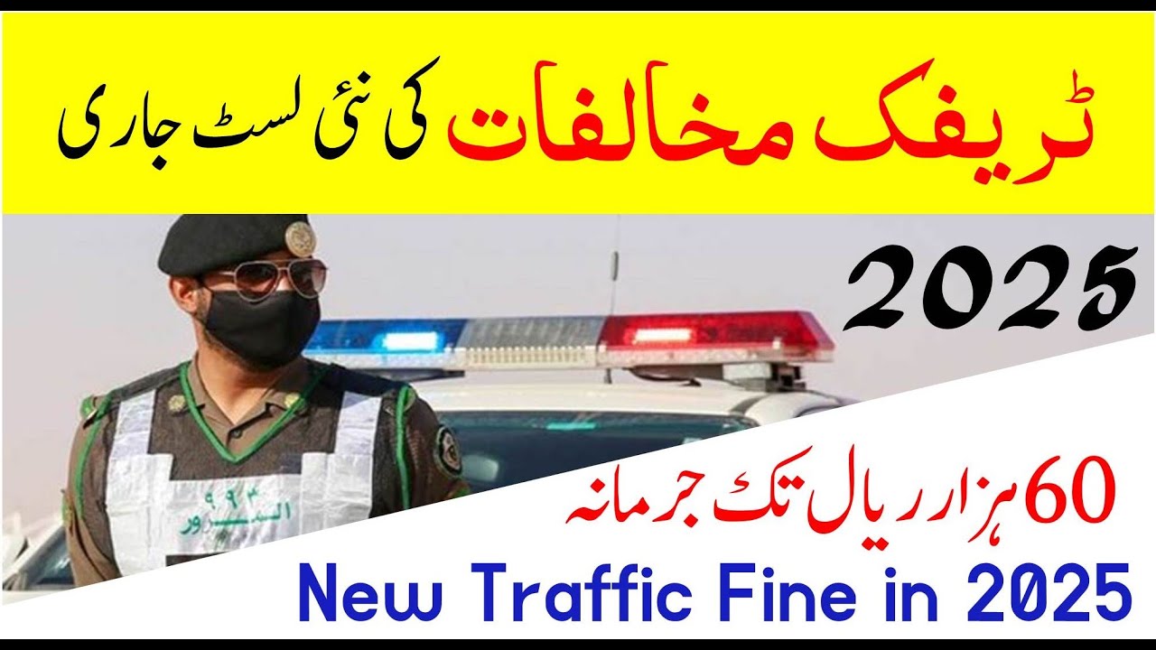 Traffic violations in saudi arabia in 2025 | Traffic fine in saudi arabia | Saudi info