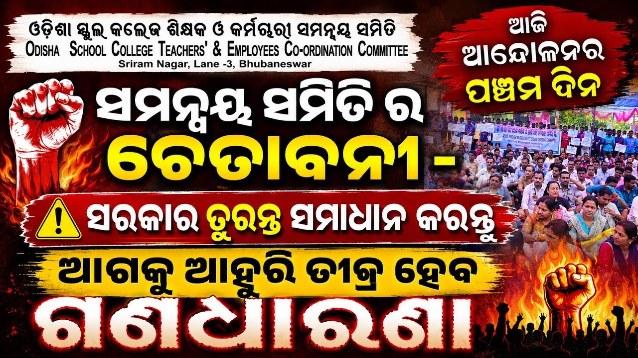 School College Teachers Protest Day-5 Morning ll Storing Message to the Govt. ll Gandhi Marg, BBSR l