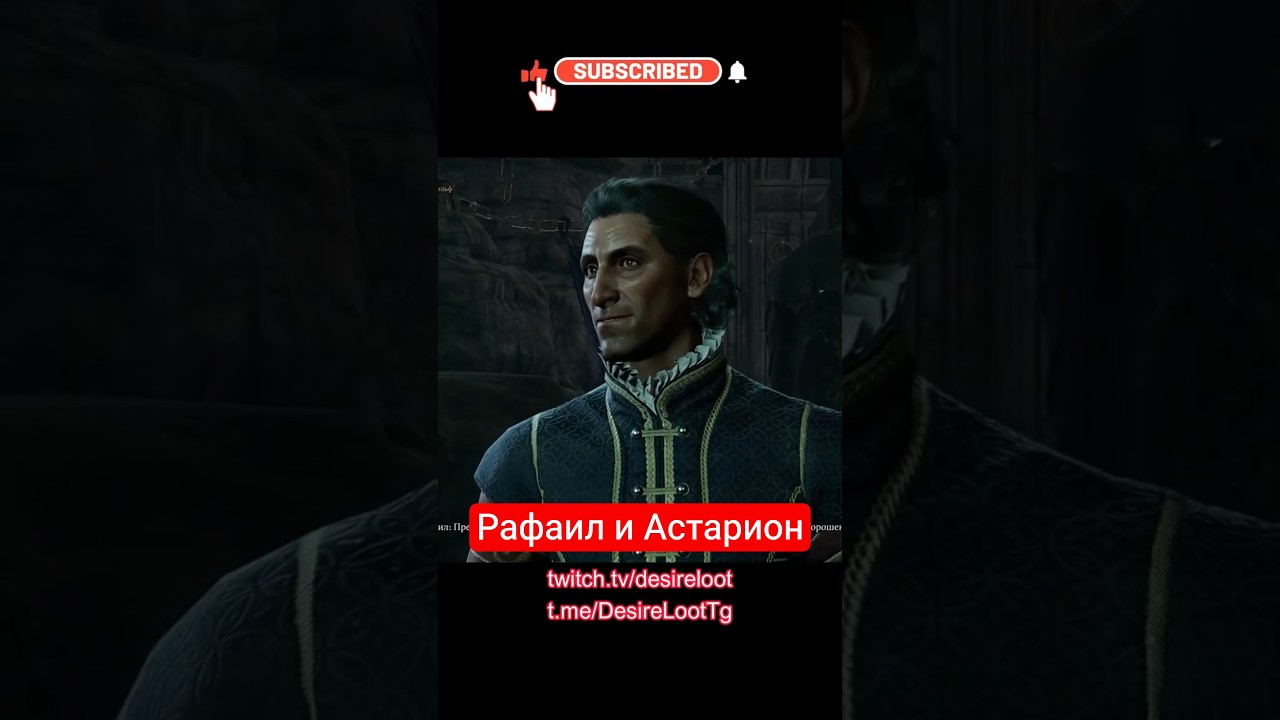 #BaldursGate3 | Заказ Рафаила на убийство и помощь Астариону #games #bg3 #rpg