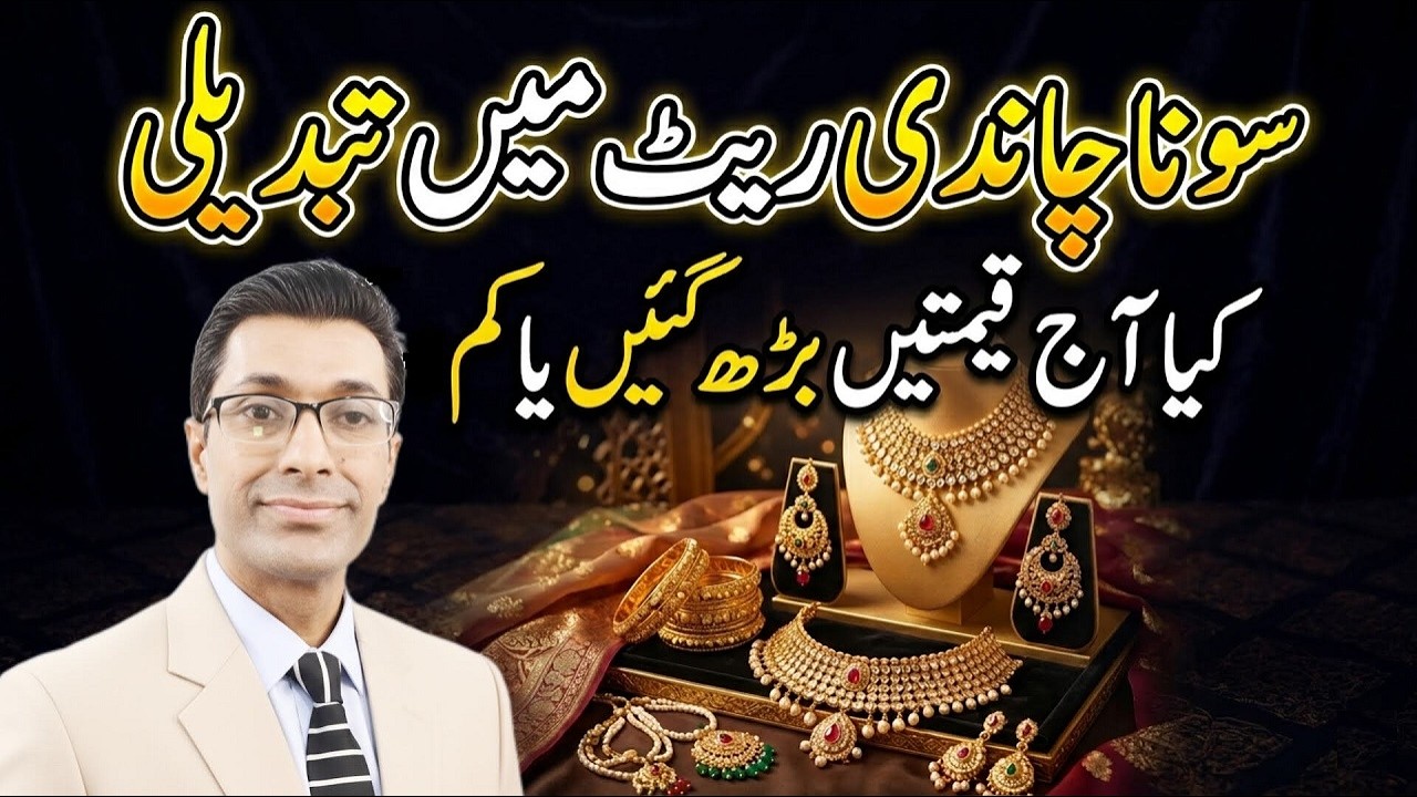 Sona Chandi Rate &ndash;  Gold Price in Pakistan Update | 6 April 2026