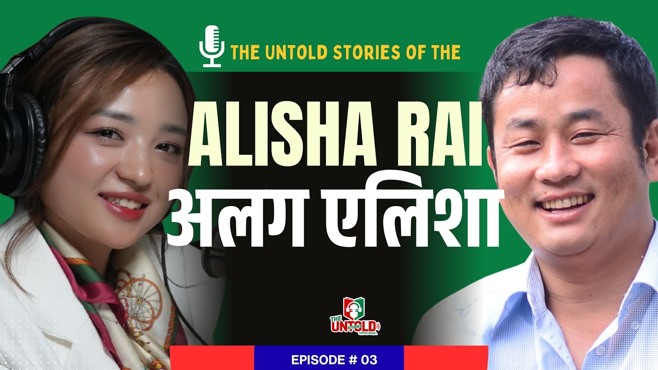 The Untold Stories ।। नभनिएका कथाहरु ।। अभिनय, उद्यम र अध्ययनको कथा ।। Alisha Rai ।।  Rajesh Rai ||