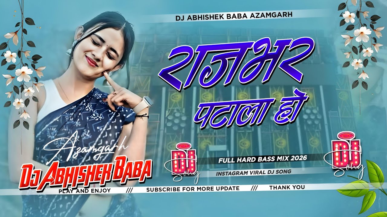 Rajbhar Patla Ho Kawano Rajbhar Patla Ho | #Ankit Rajbhar | राजभर पटालS ना | Dj Song | Rajbhar Song 