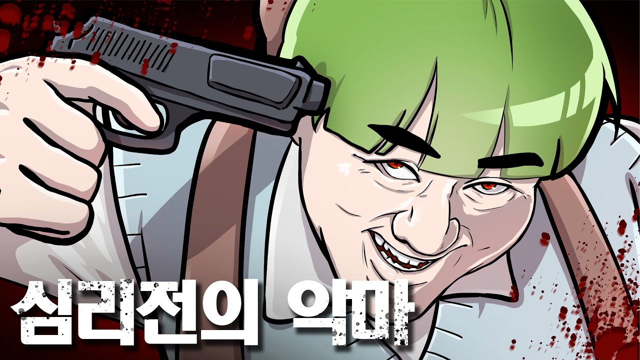 심리전의 악마 세계 최고의 멘탈리스트