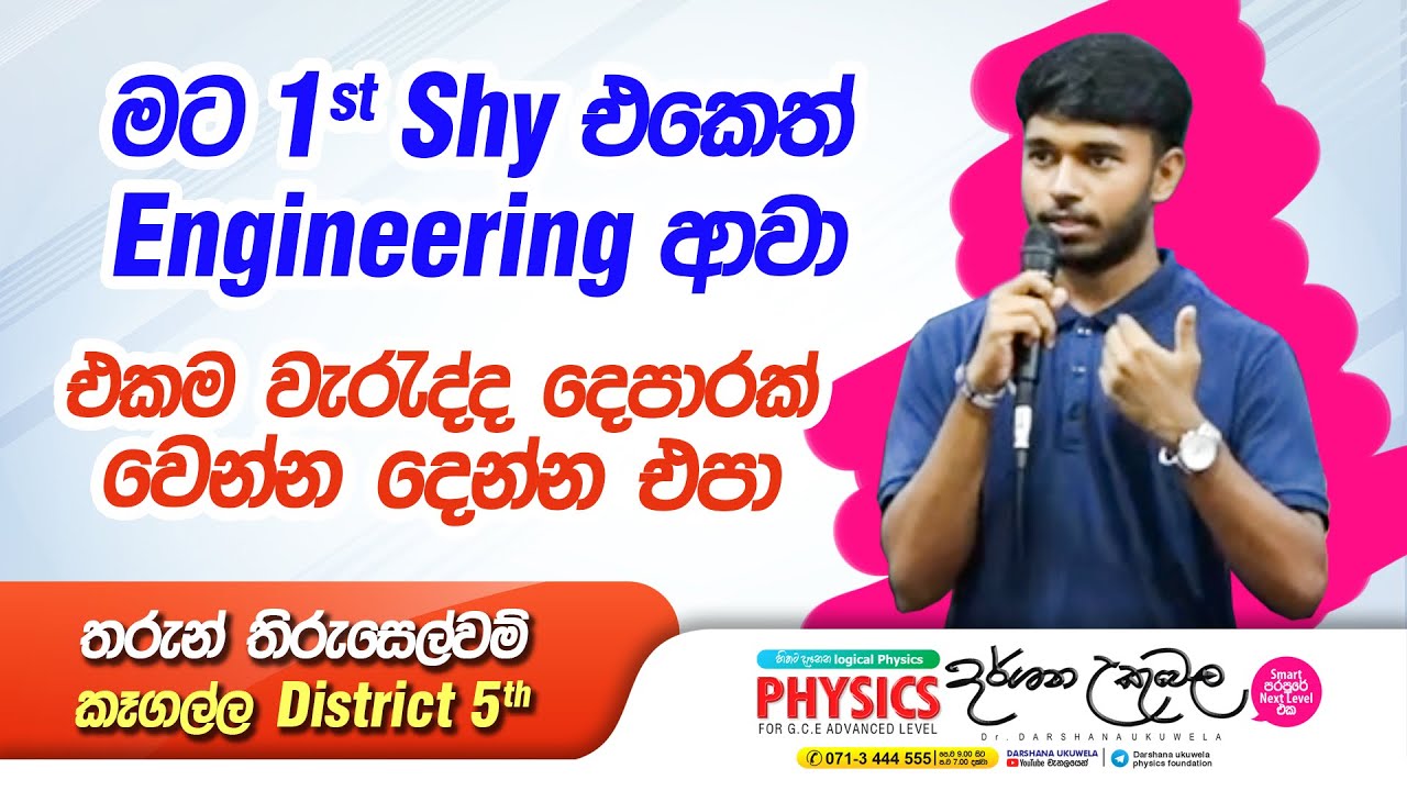 එකම වැරැද්ද දෙපාරක් කරන්න එපා | 2023 A/L Results | Dr Darshana Ukuwela - Physics
