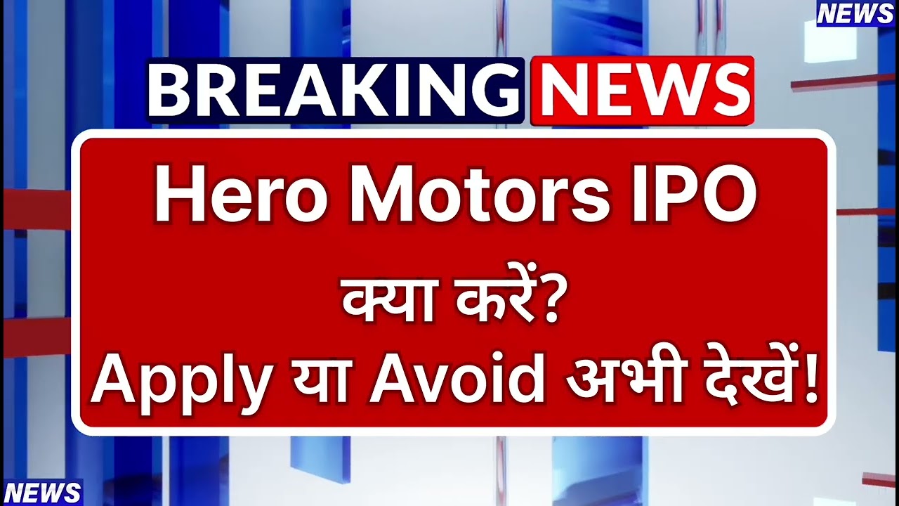 Hero Motors IPO Latest News ⚫ Hero Motors IPO Share News Today ⚫ Share Market