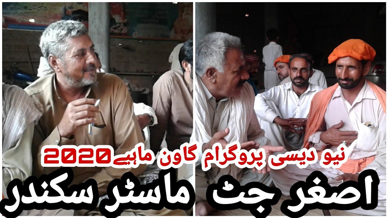 Sufi Asghar Jutt Of Khosar | Master Sikandar  | Riaz Noshi | New PROGRAM 2020 | Goon Mahiye 2020