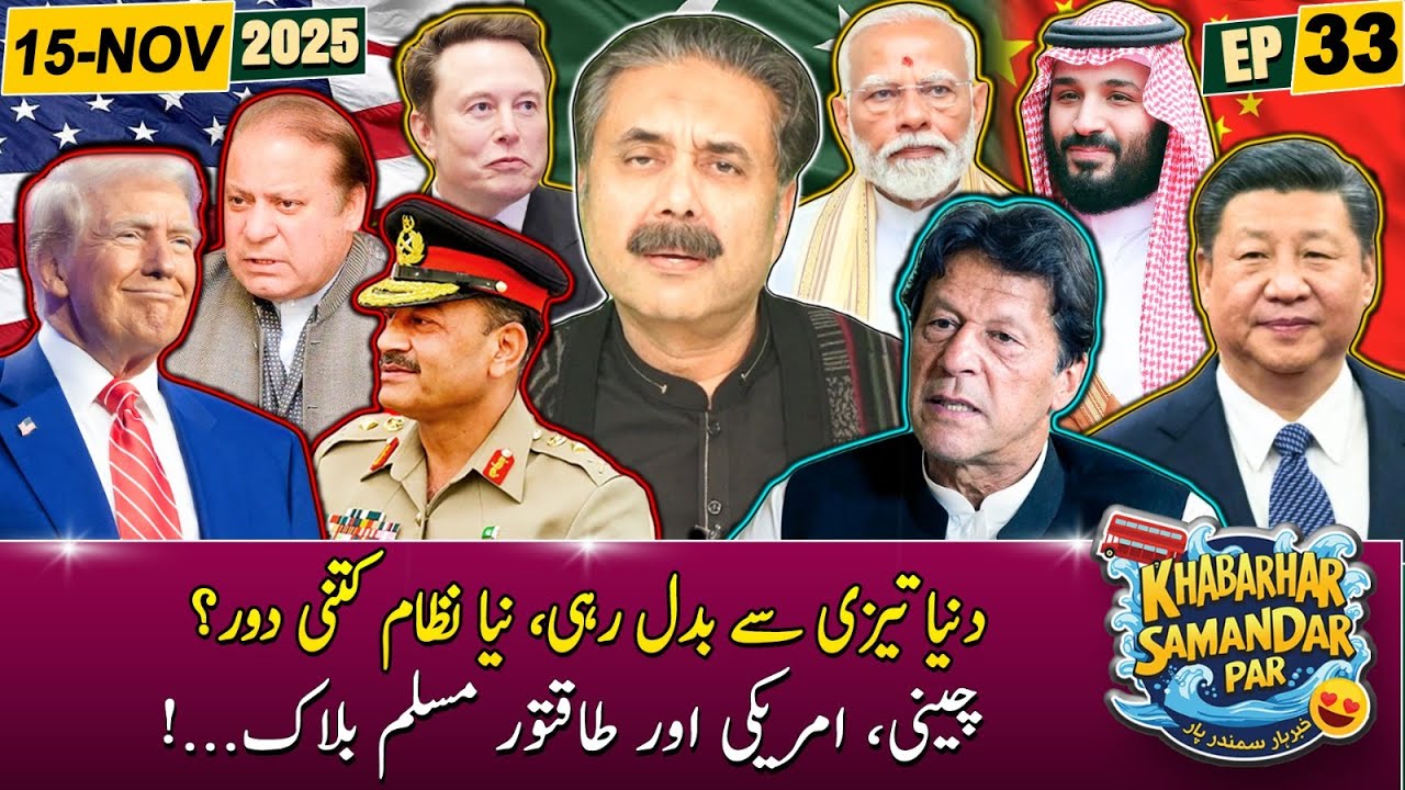Khabarhar Samandar Par with Aftab Iqbal | Episode 33 | 15 November 2025 | GWAI