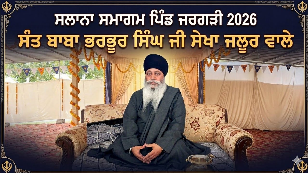 Salana Smagam Jargari 01 March 2026 Sant Baba Bharpoor Singh Ji Sekha Jhaloor@NarayanSar #Narayansar