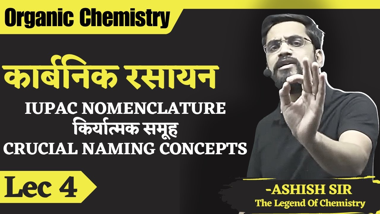 Organic Chemistry| L-4 | कार्बनिक रसायन | IUPAC Nomenclature किर्यात्मक समूह Crucial Naming Concepts