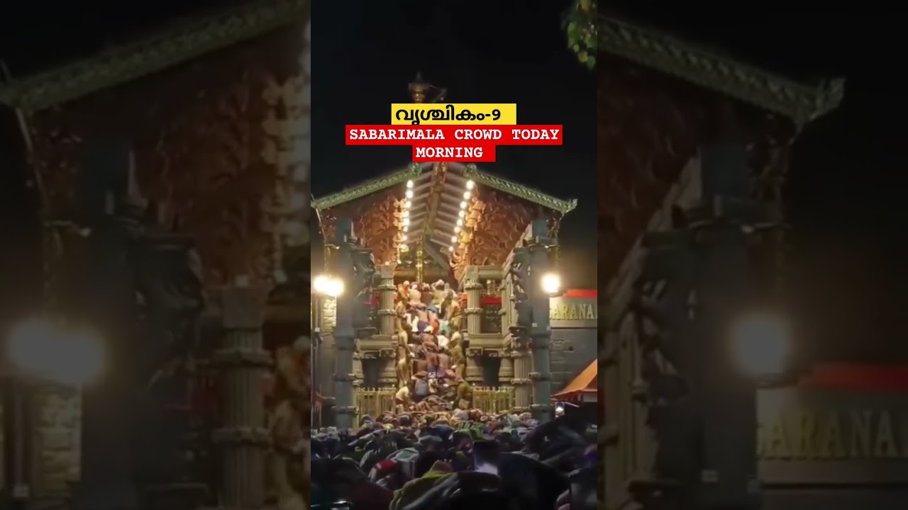 വൃശ്ചികം-9 SABARIMALA CROWD TODAY MORNING...
