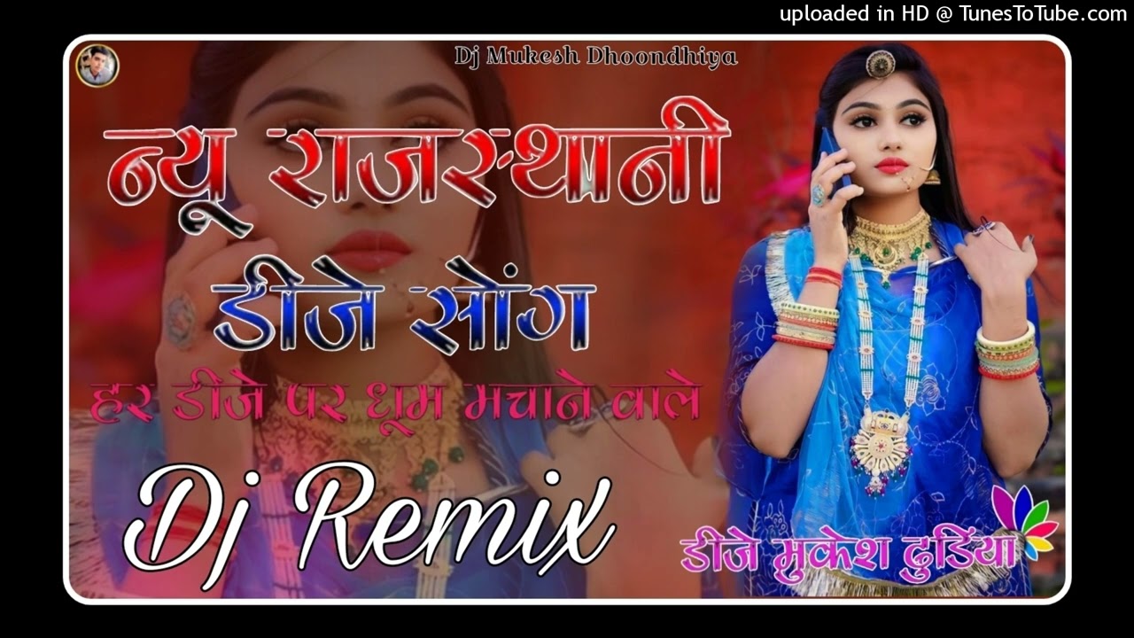 🚨वायरल सॉन्ग 💥2026 New Rajasthani Dj Song 2026 |Marwadi Dj Remix Song 2026 |राजस्थानी सॉन्ग 2026