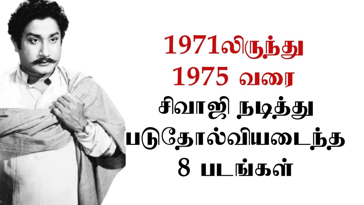1971 லிருந்து 1975 வரை சிவாஜி நடித்து படுதோல்வியடைந்த 8 படங்கள்😢| @thiraisaral | Akbarsha