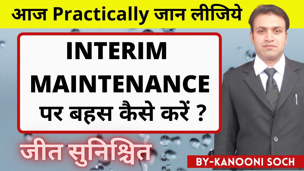 Interim Maintenance पर बहस कैसे करें | How Can I Stop Interim Maintenance | Maintenance |Section 125