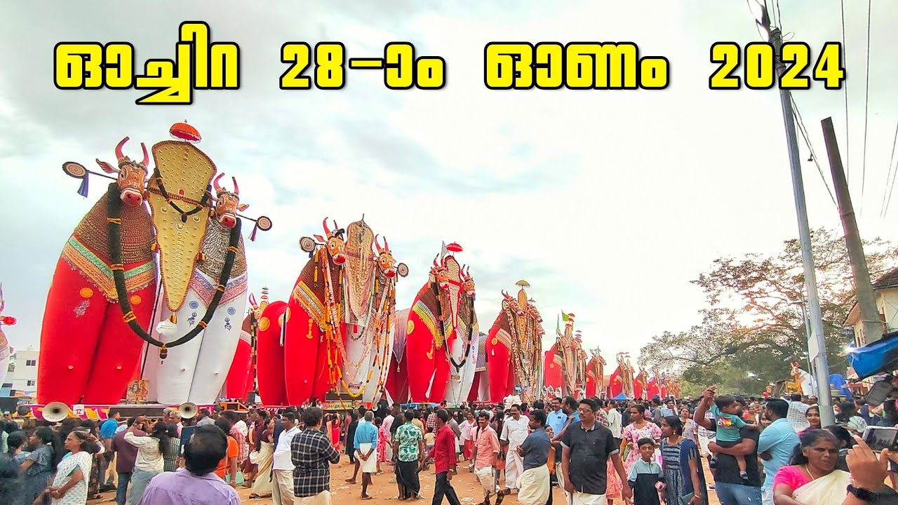 ഓച്ചിറ 28-ാം ഓണം 2024 | 28 Onam Oachira 2024