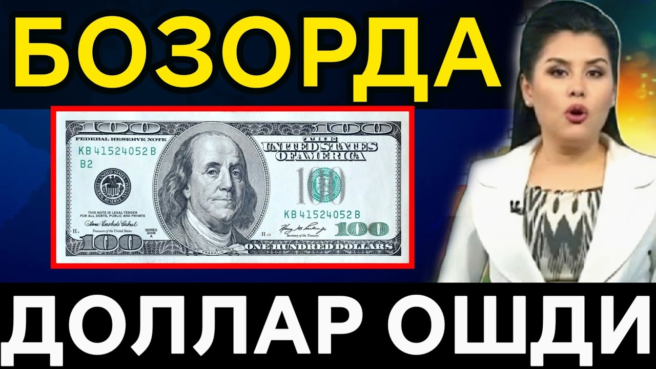 БУГУН БОЗОРДА ДОЛЛАР НАРХИ ҚАНЧА БЎЛДИ?Bozorda dollar, rubl va qozoq tangasi kursi qancha bo‘ldi 