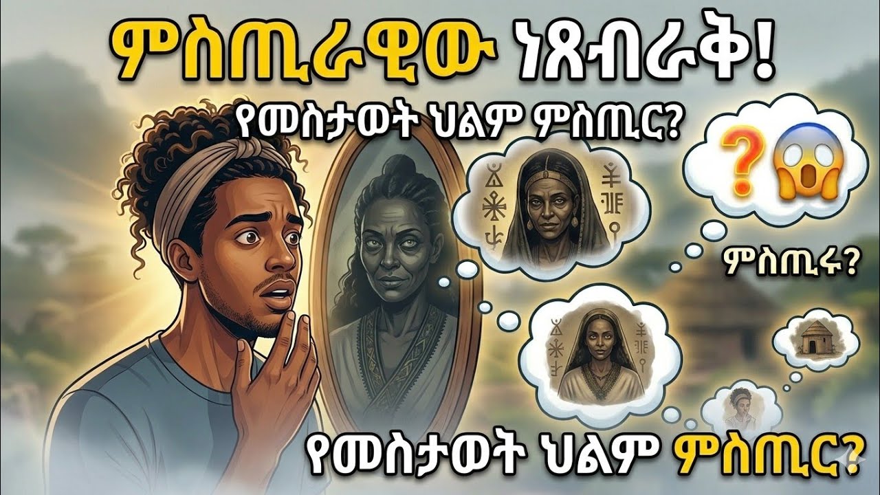 መስታወትን በህልም ማየት - 99% የማያቁት እውነታ!