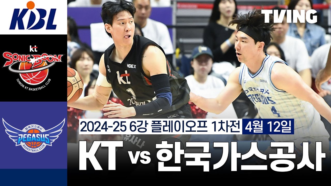[KT vs 한국가스공사] 4/12 6강 플레이오프 1차전 I 2024-25 KCC 프로농구 I 하이라이트 I TVING