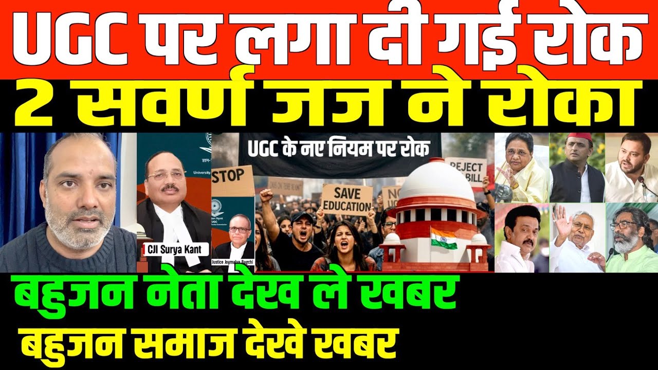 बहुजन नेताओ को जागना होगा/SHAMBHU ON UGC AND SUPREME COURT