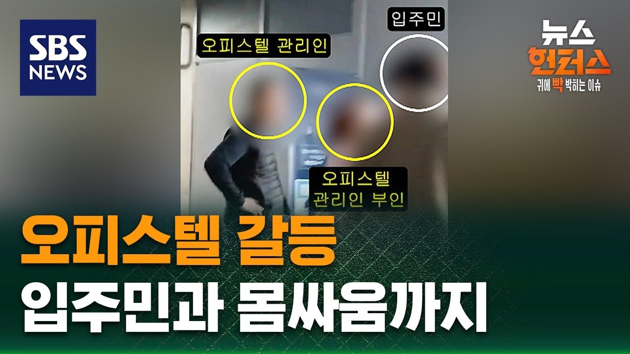 [사건X파일] ‘쌍방 폭행‘이 뭐길래..기막힌 신종 ‘싸움의 기술’ / SBS / 뉴스헌터스