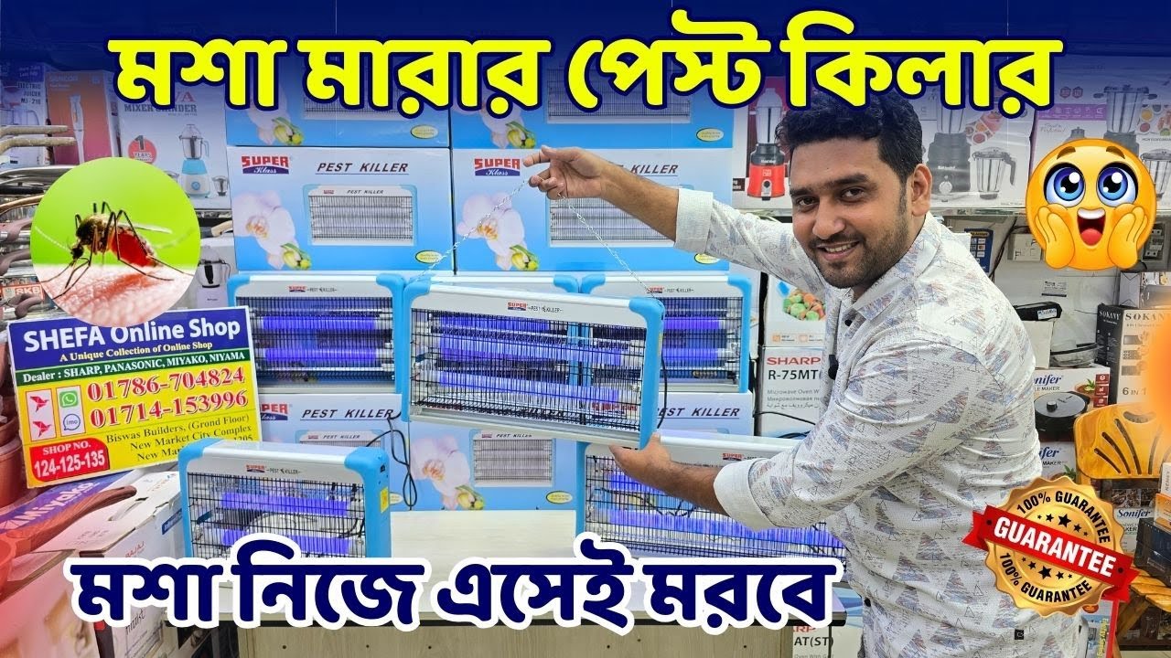 মশা মারার ডিজিটাল মেশিন 😍 পেস্ট কিলার