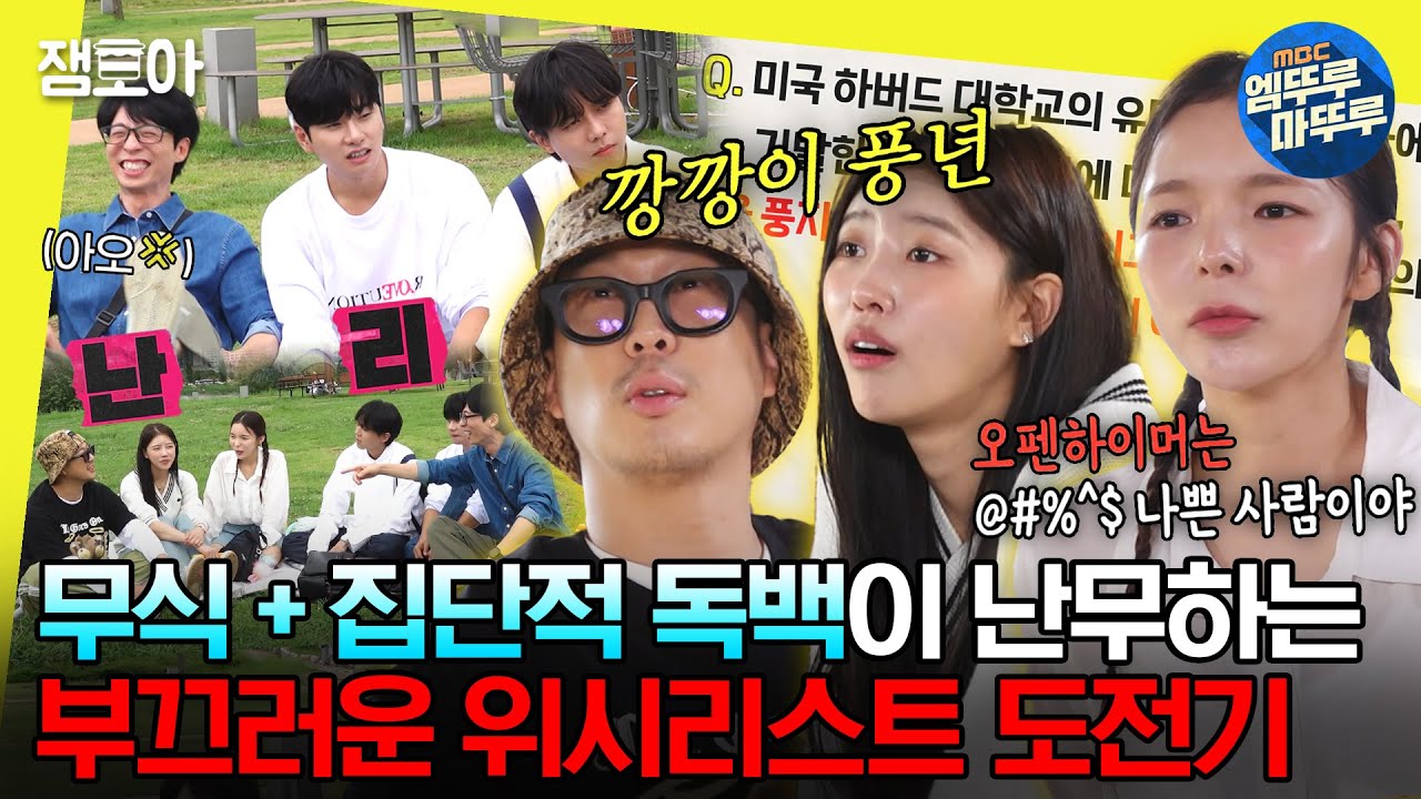 [#놀면뭐하니?] 모르면 가만히나 있지..🤦‍♀어딜 내놔도 부끄러운 우리 깡깡이 멤버들의 활약상💦ㅣ#하하 #이미주 #박진주 MBC230902방송