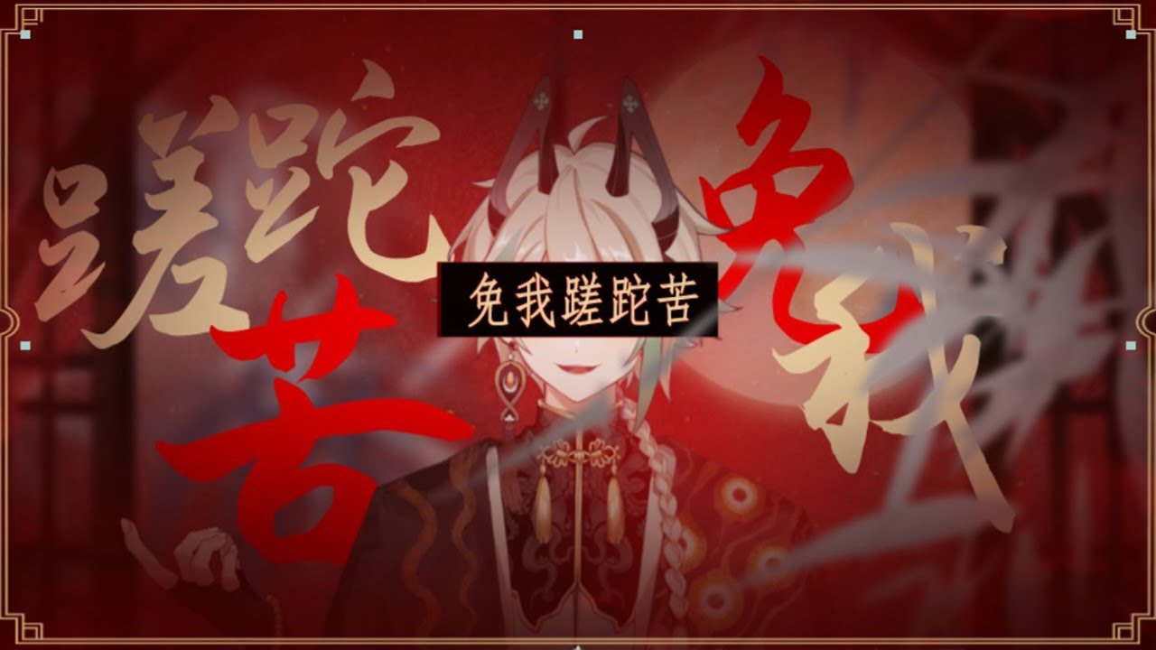 男声翻唱了《免我蹉跎苦》【cover / 阿萨Aza】