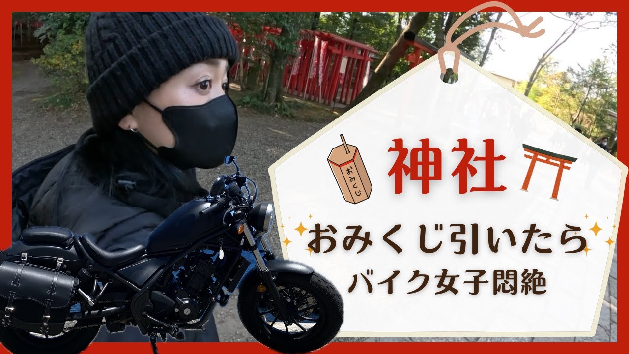 【バイク女子】おみくじ引いたら最強のカード出た！【#86】