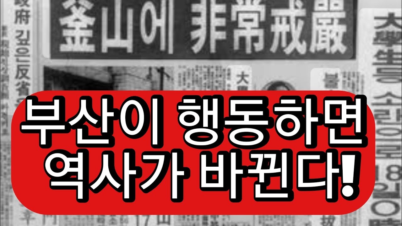 한동훈의 정면승부, 이번엔 부산에 간다!