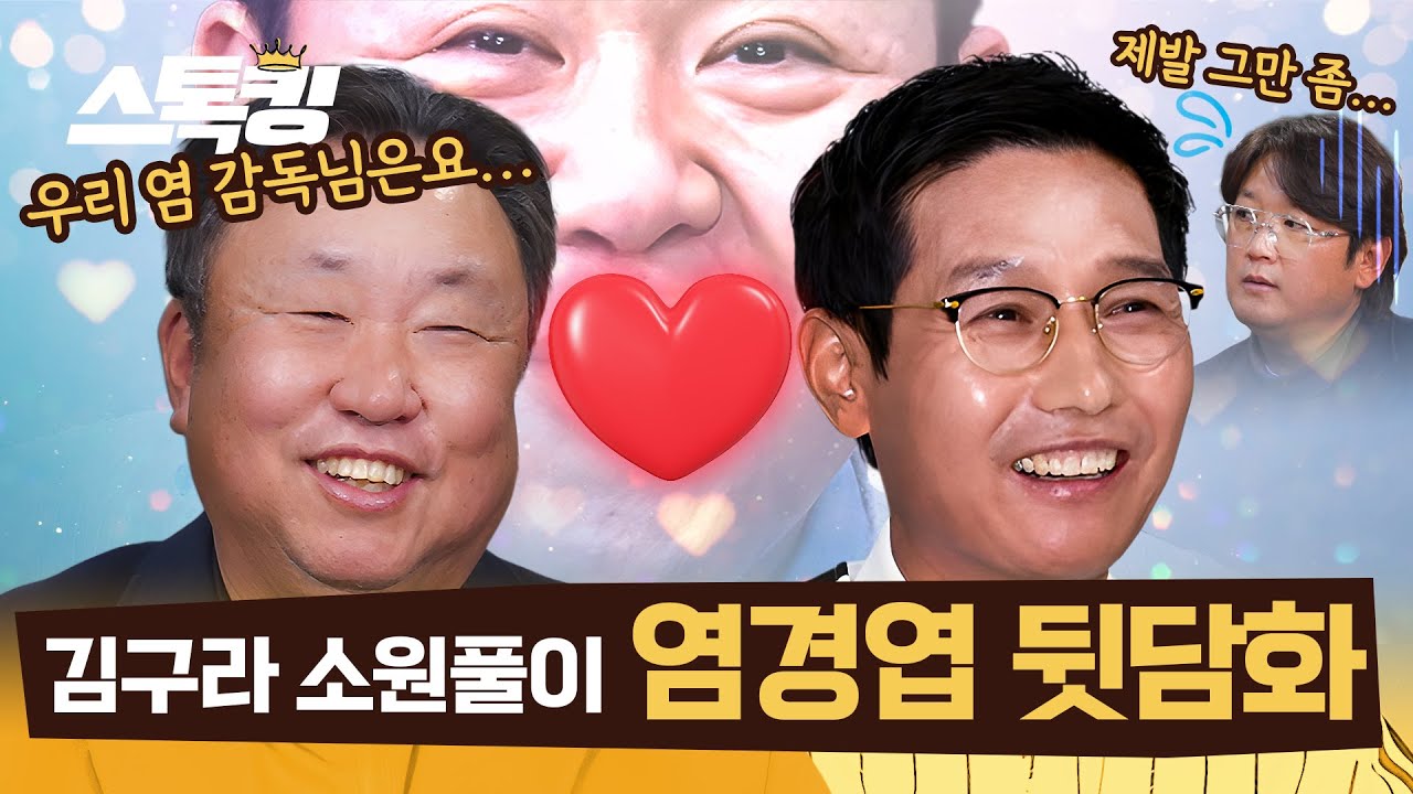 단장 그 후 차명석은..? 감독? KBO 총재? 국회의원? #스톡킹