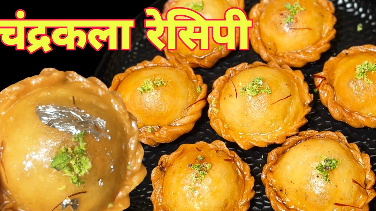 बस ये 1 सीक्रेट ट्रिक और आपकी चंद्रकला कभी नहीं फटेगी |Perfect Chandrakala Recipe#chandrakalarecipe 