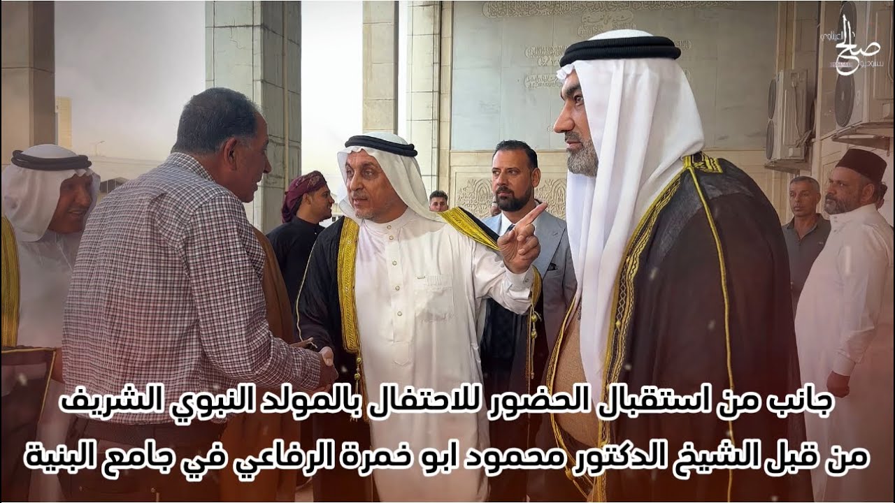 المولد النبوي السنوي لتكية ابو خمرة الرفاعي برعاية الشيخ الدكتور محمود ابو خمرة  في جامع البنية