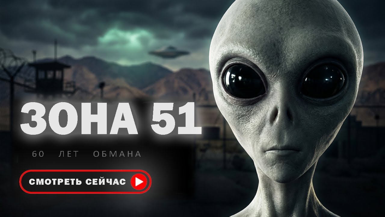 ЗОНА 51: Что находится внутри самого Секретного места США? #зона51 #нло #пришельцы