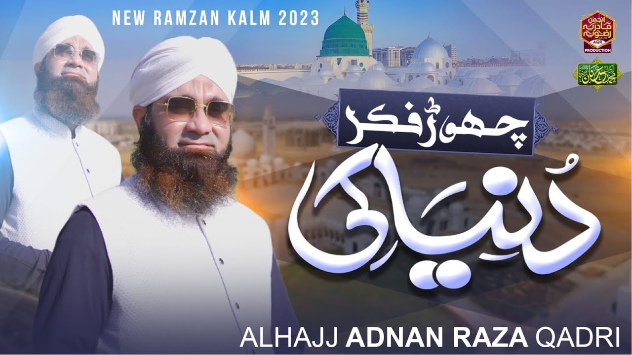 Chor Fikr Duniya Ki - New Naat 2023 - Official Video - Adnan Raza Qadri