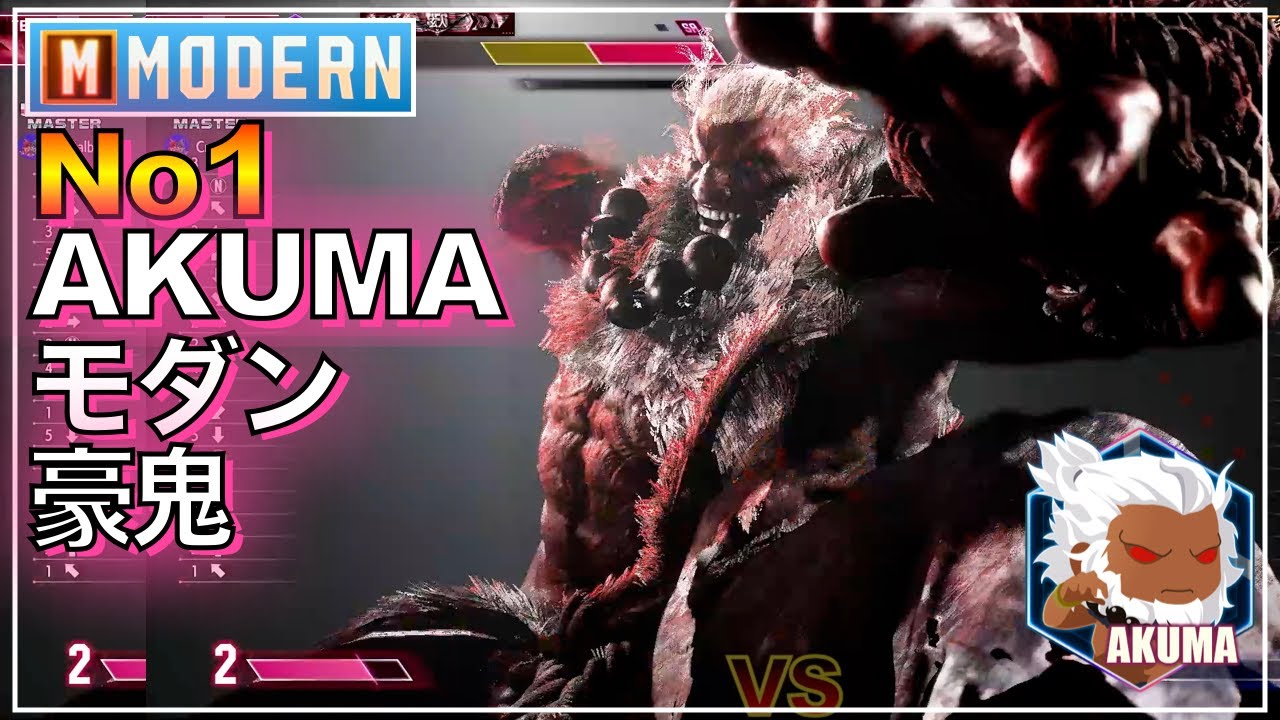 No1 モダン 豪鬼 VS キンバリー　テリ　MODERN AKUMA VS KIMBERLY　TERRY　マスター　MASTER　キーディス　SFL　EVO