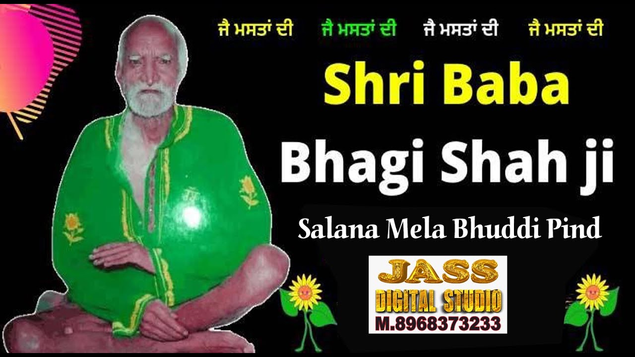 ਸਾਲਾਨਾ ਜੋੜ ਮੇਲਾ ਅਲਮਸਤ ਬਾਬਾ ਭਾਗੀ ਸ਼ਾਹ ਜੀ ਤਲਵਾੜੇ ਵਾਲੇ ਮਿਤੀ 10-12-2025 ਨੂੰ ਪਿੰਡ ਬੁੱਢੀ ਪਿੰਡ