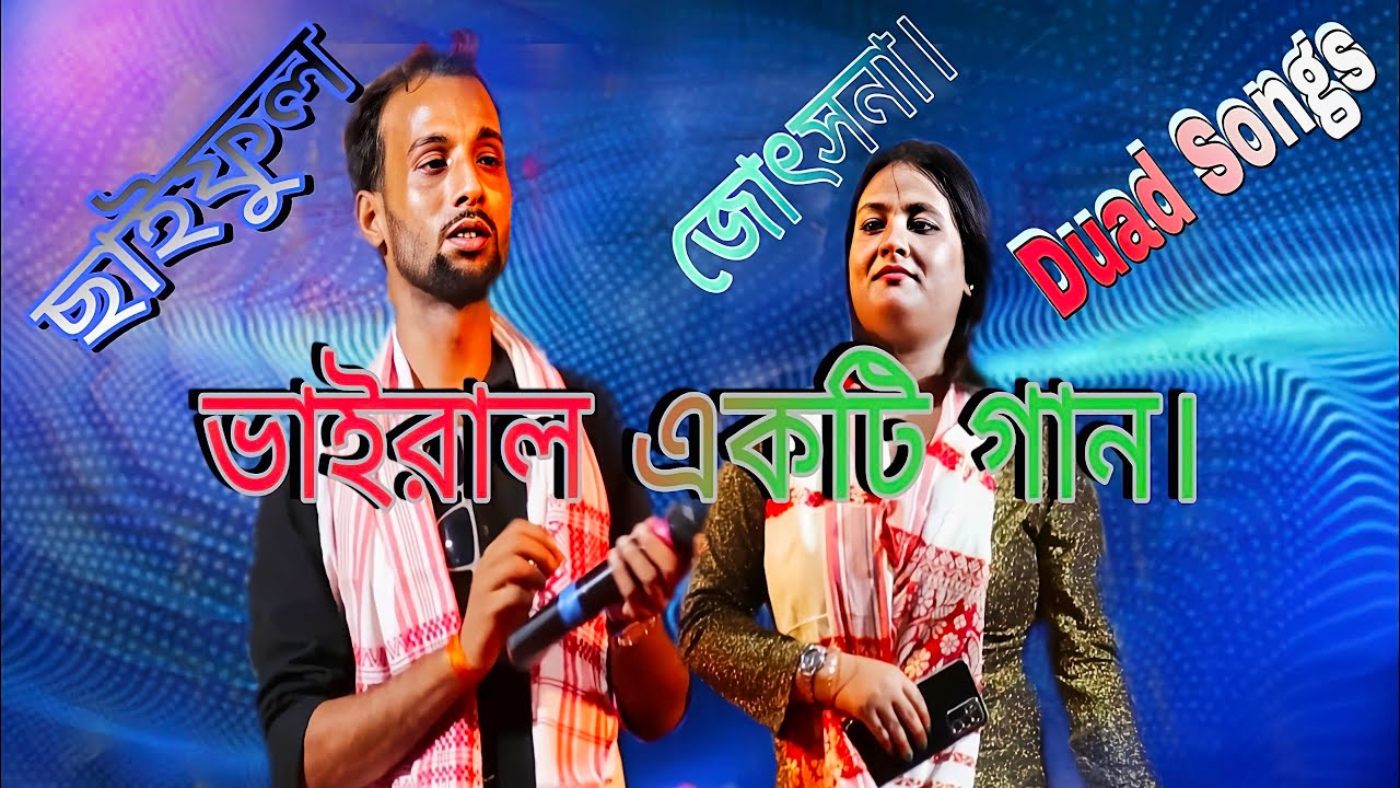 __-Sayful-&-Jushna-__Bhalo-Basha-Keno-Ato-Koshto-Dey__Sayful-&-Jushna__Duad-song__Rm-My-Media.