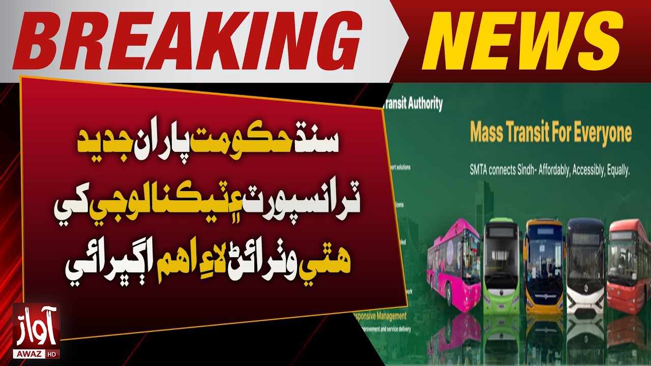 Sindh Government Takes Key Initiative to Promote Modern Transport and Technology | Breaking News