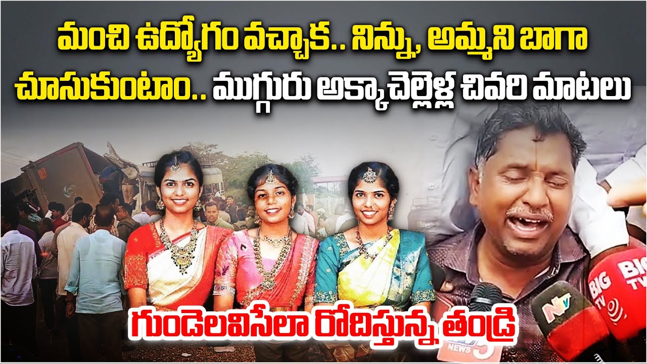 Truly Heartbreaking, Father Ellayya Goud's Grief who Lost 3 Daughters in Chevella Bus Tragedy