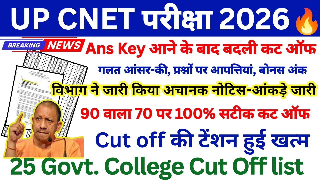 UP CNET 2026 Cut Off | UP BSc Nursing 2026 Cut Off Kya Rahegi | UP BSc Nursing 2026 Safe Score