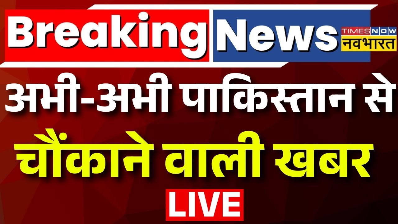 Pakistan News Live : अभी-अभी Pak से चौंकाने वाली खबर | PM Modi | Indian Army | Asim Munir | Top News
