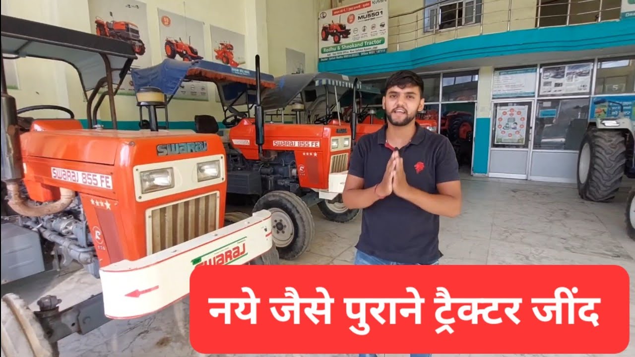 सस्ते रेट में पुराने ट्रैक्टर, Swaraj 855, Farmtrac 6055, All Model old tractor sale in jind