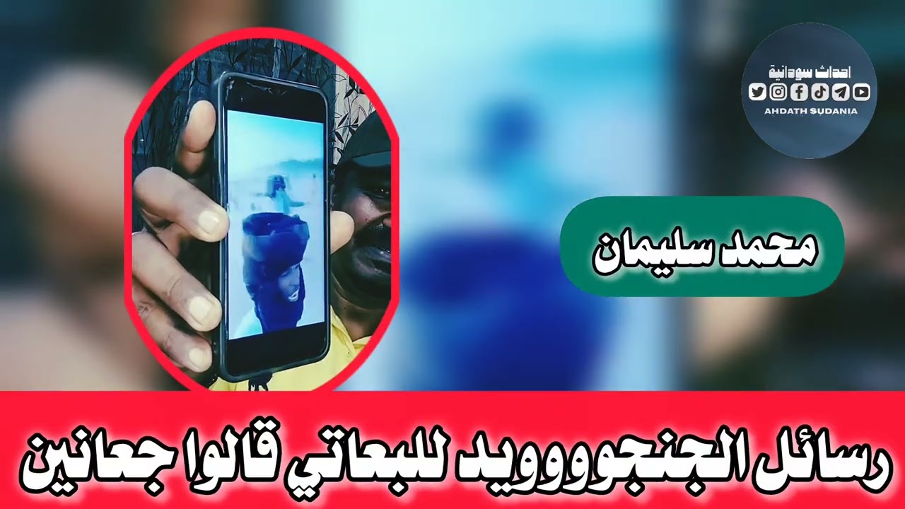 رسائل الجنجوووويد للبعاتي _محمد سليمان 